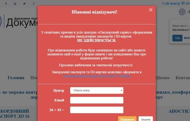 В Украине второй день не работает сайт по оформлению биометрических загранпаспортов