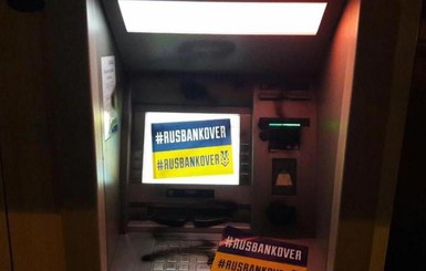 Началось насильственное изгнание российских банков: радикалы громят банкоматы