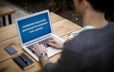 Кабмин хочет ввести е-декларирование для украинцев