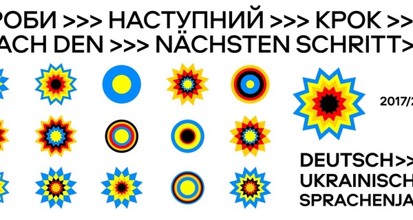 В Германии начинается год украинского языка, а у нас - год немецкого