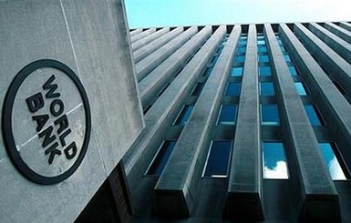 Украина получит от Всемирного банка  $150 миллионов