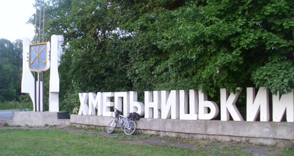 Хмельницкий признали самым безопасным городом страны