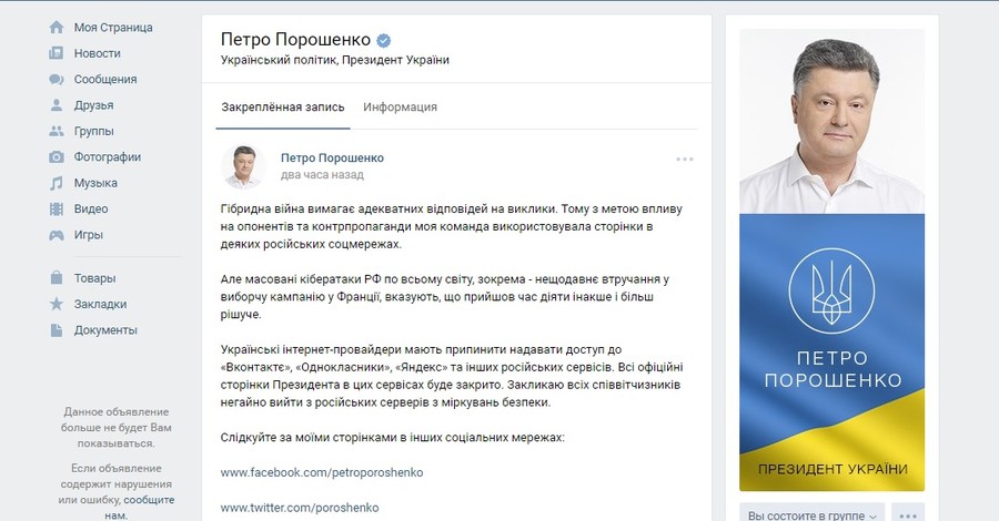 Офис омбудсмена: Запретить сайт в Украине можно только через суд