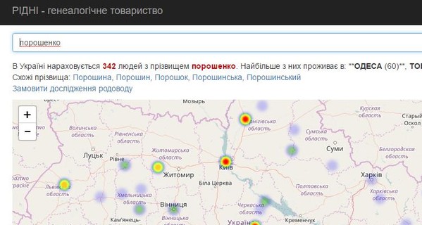 В Украине появился сайт, который показывает количество людей с одинаковой фамилией