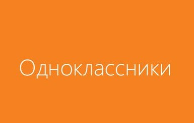 Украинцам забанили «Яндекс». Порошенко запретил также «Одноклассники» и «ВКонтакте» | адвокаты-калуга.рф