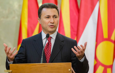 Экс-премьера Македонии обвинили в отмывании денег