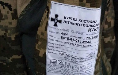 В Киеве торгуют украденной формой ВСУ, - волонтер