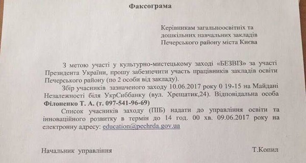 В КГГА опровергли принудительное собрание педагогов к выступлению Порошенко в честь безвиза