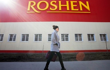 Roshen закрыла фабрику в Липецке