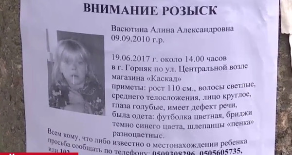 В Донецкой области третьи сутки ищут шестилетнюю девочку 