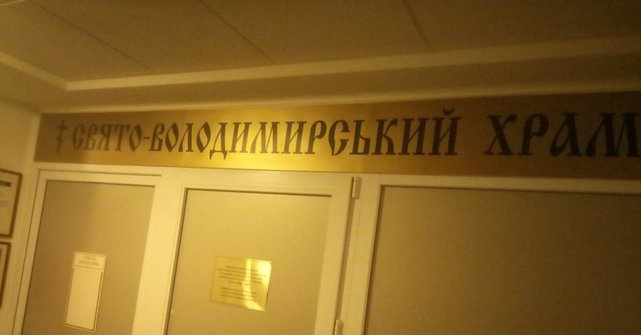 В Раде закрылся храм УПЦ Московского патриархата, который был в кабинете