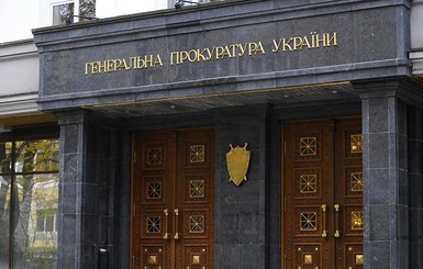 Прокурорам, которые ведут дело Януковича, выделят охрану