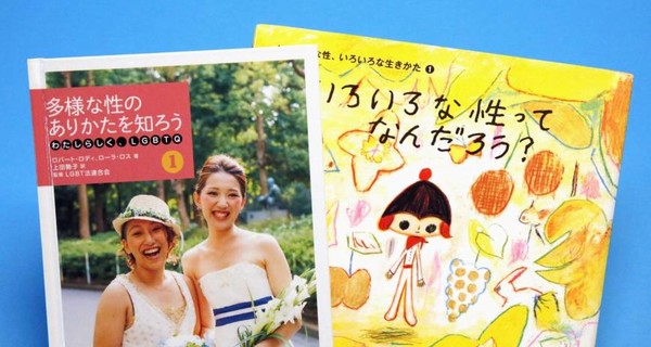 В Японии выпустили серию книг для школьников о ЛГБТ 
