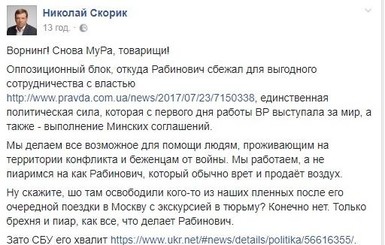 Парламентарий упрекнул Вадима Рабиновича в пиаре на военнопленных