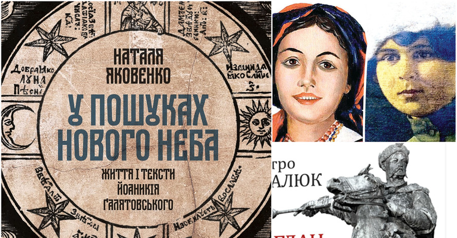 Что купить на Форуме издателей: откровения Саакашвили, письма Роксоланы или правду о Хмельницком