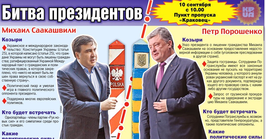 Битва президентов: Саакашвили против Порошенко