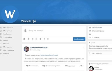 В Украине появилась еще одна социальная сеть Woolik