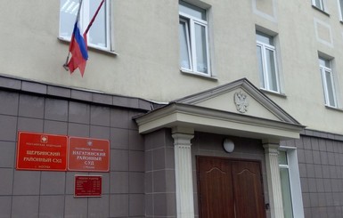 Московский суд арестовал обвиняемого, но тот спокойно ушел