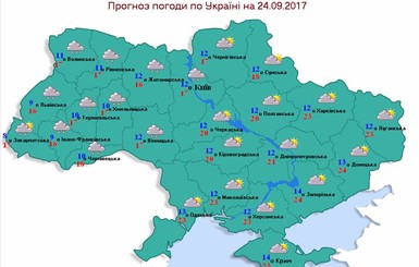 24 сентября в Украине будет дождливо и облачно