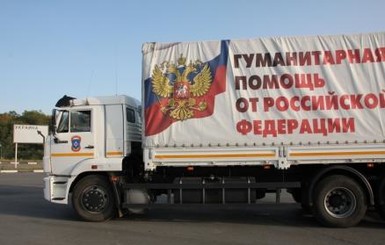 В Донбасс из РФ приехал 69-й так называемый гумконвой
