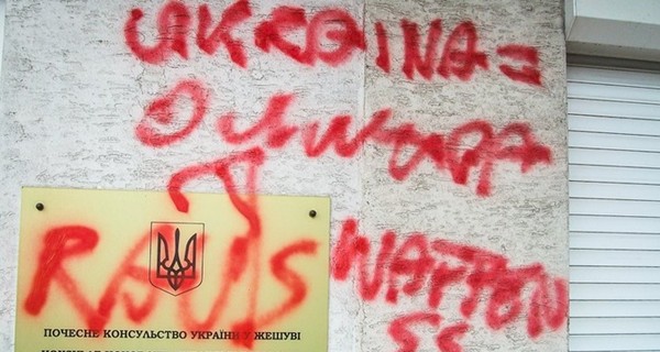МИД Украины обвинил Россию в разрисовывании стен