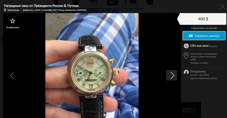 В сети продаются часы Путина