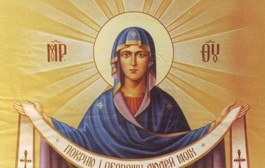 Короткі привітання з Днем захисника України і Покровою Пресвятої Богородиці