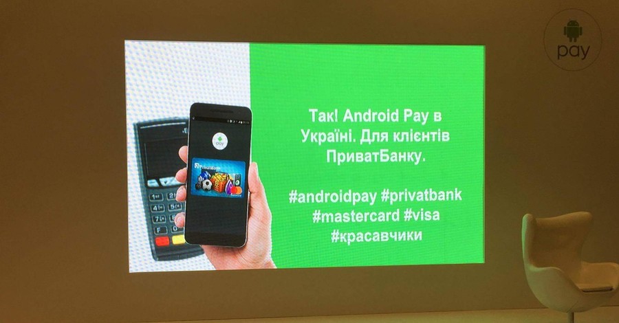 Держатели карт Mastercard от ПриватБанка смогут рассчитываться с помощью смартфонов с Android Pay