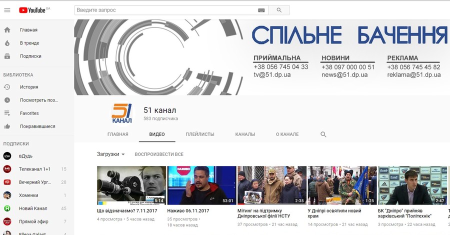 YouTube заблокировал прямой эфир Днепровского телевидения по жалобе России 
