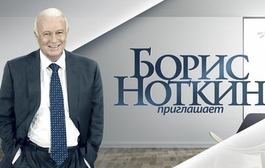 В России застреленным найден телеведущий Борис Ноткин
