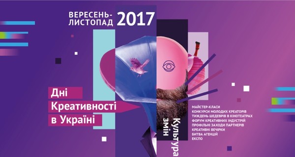 В Киеве пройдет II Форум Креативных Индустрий