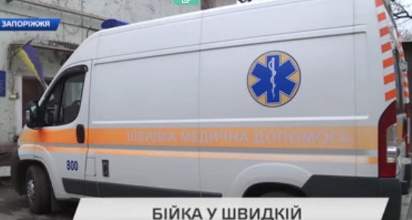 В Запорожье пациент напал на медиков скорой помощи