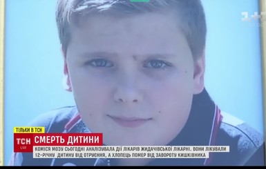 Экспертная комиссия признала львовских врачей виновными в смерти 12-летнего парня 