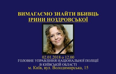 За убийство Ирины Ноздровской Украине грозят санкциями Магнитского