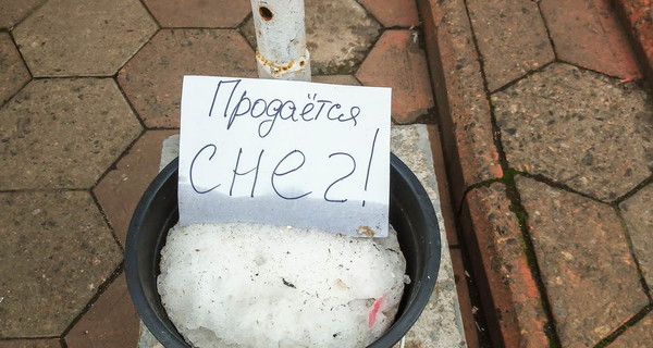 В Одессе зимой начали продавать снег по рыночной цене