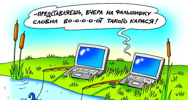 А как вы фейки от правдивых новостей отличаете? 