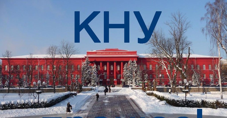 Киевский университет имени Шевченко работает, - официальное заявление вуза