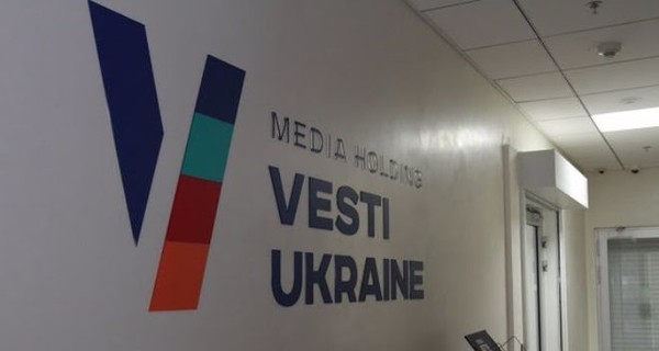 Пресс-релиз: Медиа Холдинг Вести Украина сообщает о подготовке очередной силовой атаки на СМИ