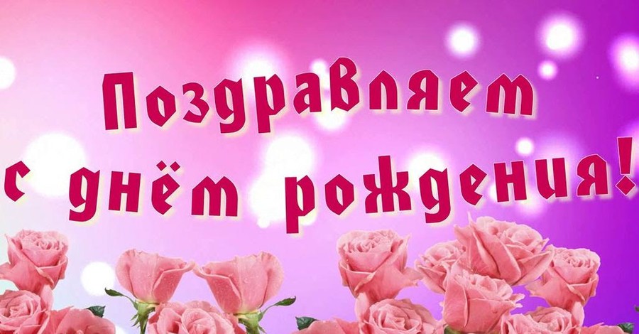 Поздравление с юбилеем на украинском языке. Пожелания имениннику на украинском языке