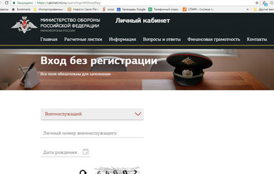 СМИ: данные о зарплатах российских военных доступны для всех на сайте Минобороны РФ   