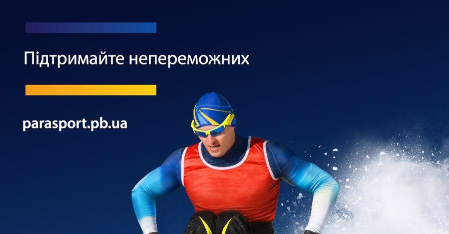 ПриватБанк открыл национальный фан-клуб украинских паралимпийцев