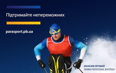 ПриватБанк открыл национальный фан-клуб украинских паралимпийцев