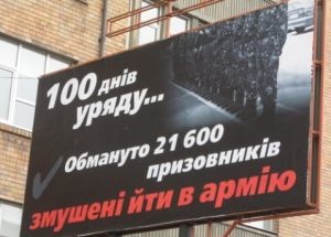 Биг-борды с критикой Тимошенко забросали краской 