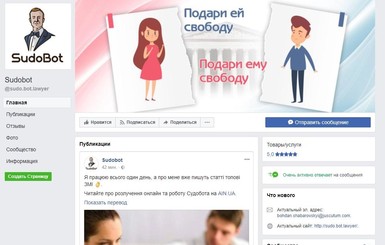 Украинцы теперь могут разводиться через Facebook