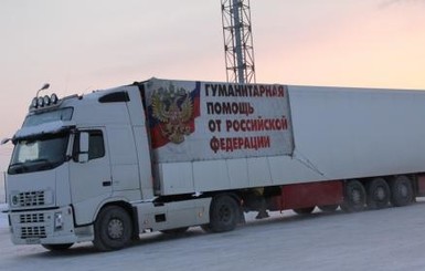 В Донбасс прибыл 74-й российский гумконвой