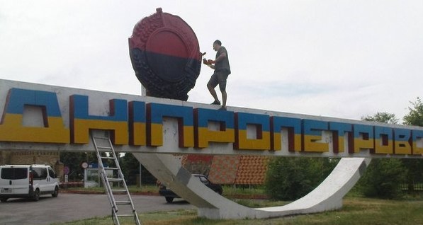 Историки: Днепропетровскую область нужно переименовать в Сичеславскую