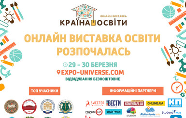Всеукраинская онлайн выставка образования 