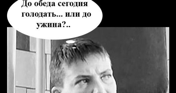 Политическая неделя в юморе: голодовка Савченко и молитва Тимошенко