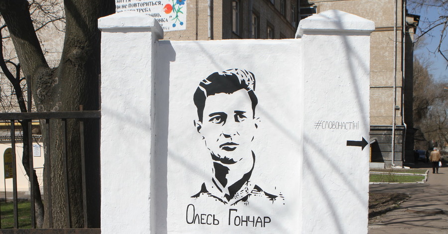 В Днепре восстановили граффити с портретом Гончара
