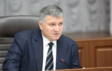 Аваков призвал украинцев 